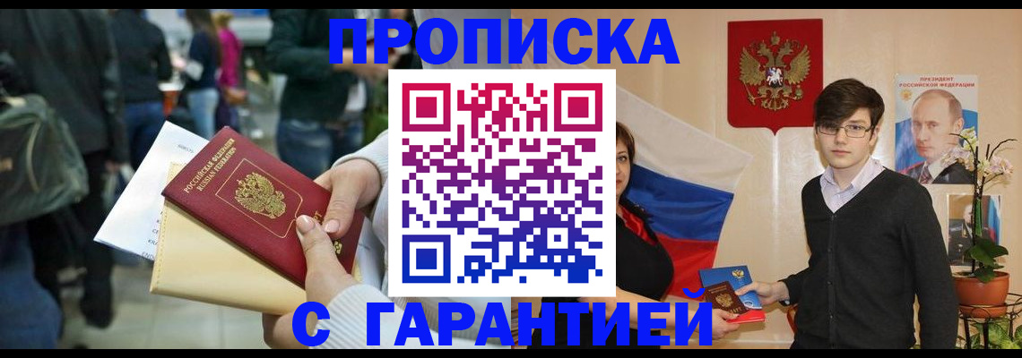 прописка ребенка в Сосногорске